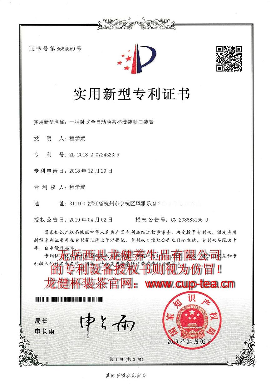 龍健臥式2工位YCB-2G-88全自動流水線隱茶杯設(shè)備