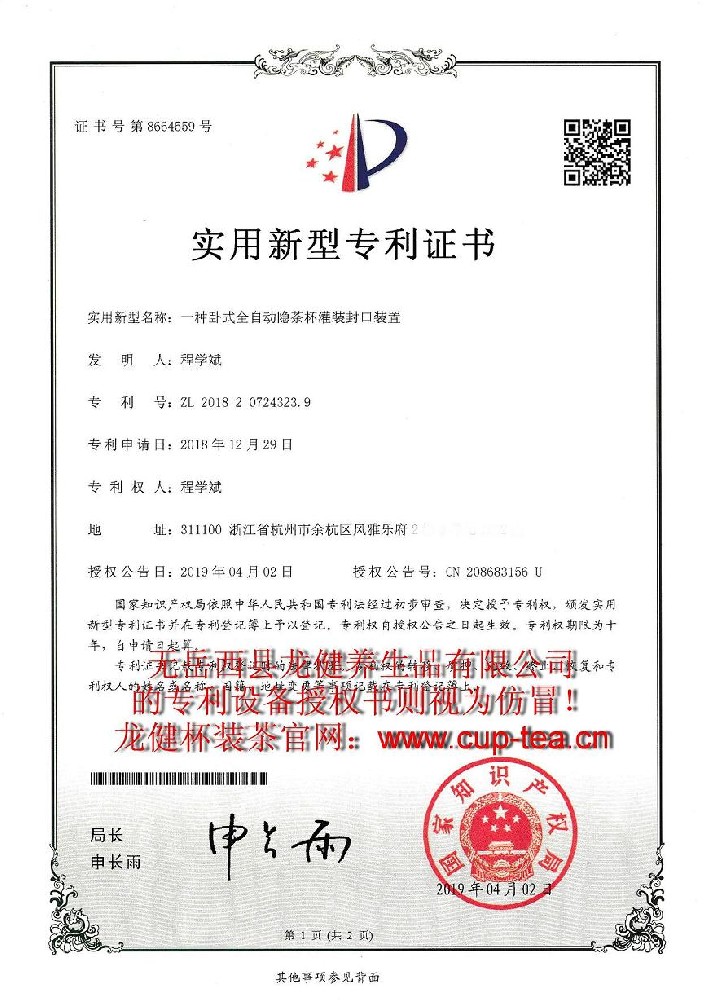 喜訊：龍健臥式全自動(dòng)多工位流水線隱茶杯設(shè)備獲專利