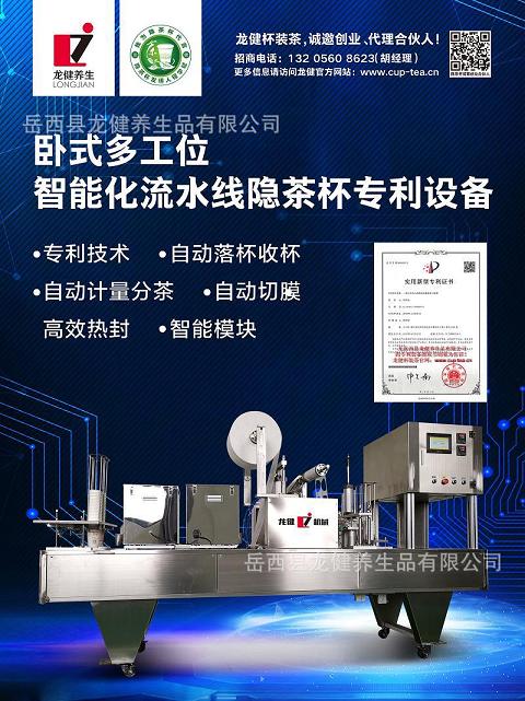 龍健臥式全自動多工位流水線隱茶杯專利設(shè)備