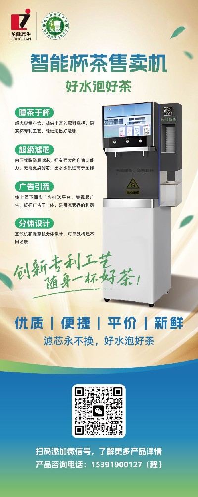 智能杯茶自動售賣機(jī).jpg