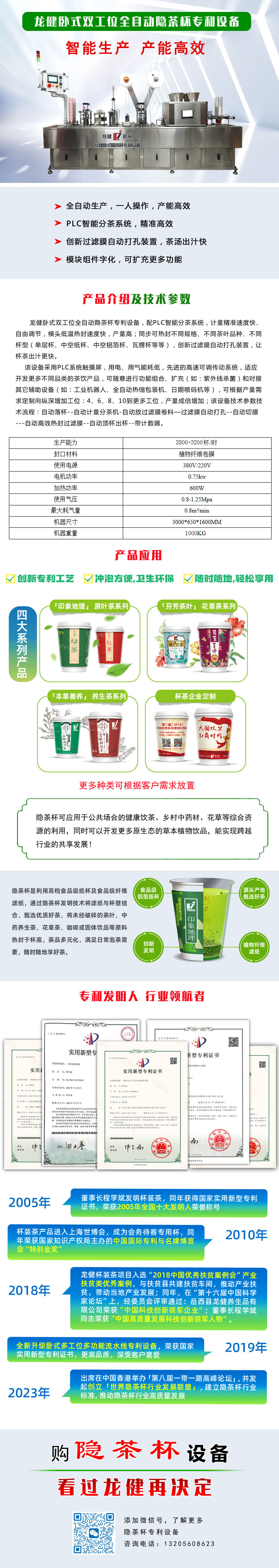 龍健臥式雙工位全自動隱茶杯專利設(shè)備